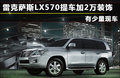 雷克萨斯LX 雷克萨斯(凌志) LX图片