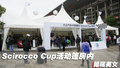 尚酷 大眾(進口) 尚酷Scirocco圖片