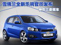 乐骋 雪佛兰 乐骋AVEO 2009款图片