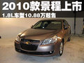 景程 雪佛兰 新景程 2009款图片