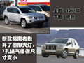 指南者(进口) JEEP吉普 指南者Compass图片