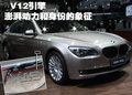 宝马7系 7系 2009款 760li图片