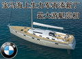 宝马7系 宝马豪华游艇图片