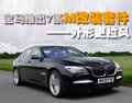 宝马7系 宝马(进口) 7系 2009款图片