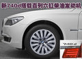 宝马7系 宝马(进口) 7系 2009款图片