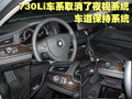 宝马7系 730li豪华性图片