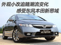 思域 東風(fēng)本田 思域 2009款圖片