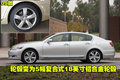 雷克萨斯GS 雷克萨斯(凌志) GS 2009款图片