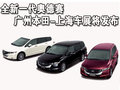 奥德赛 广州本田 奥德赛 2009款图片