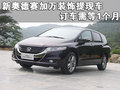 奥德赛 广汽本田 奥德赛 2009款图片