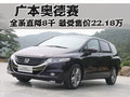 奥德赛 广汽本田 奥德赛 2009款图片