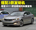 东风悦达起亚 远舰 2009款