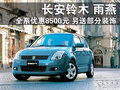 标致207 东风标致 207两厢图片
