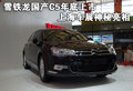 雪鐵龍C5(進(jìn)口) 雪鐵龍(進(jìn)口) C5 2009款圖片