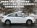 科鲁兹 雪佛兰 科鲁兹图片