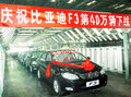 比亚迪F3 比亚迪 比亚迪F3 2009款图片