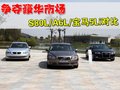沃爾沃S80L 沃爾沃 S80L圖片