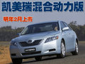 凯美瑞 广汽丰田 新凯美瑞图片