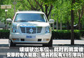 凯雷德ESCALADE 试驾 凯雷德Escalade 混合动图片