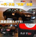 迈腾 一汽大众 全新迈腾图片