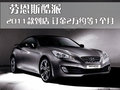 劳恩斯酷派 现代(进口) 劳恩斯-酷派图片