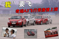 奇瑞A3 奇瑞 A3图片