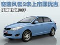 奇瑞A3 奇瑞 A3圖片