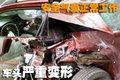 天语SX4 长安铃木 天语车祸图片