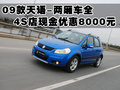 天语SX4 长安铃木 天语SX4-两厢 2009款图片