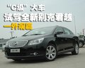 君越 别克 新君越3.0图片