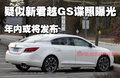 君越 别克 新君越图片