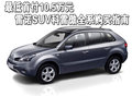 科雷傲（进口） 雷诺 koleos(科雷傲)图片