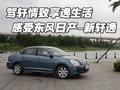 轩逸 东风日产 新轩逸图片