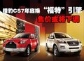 飞腾 长丰猎豹 CS7图片