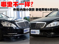奔驰S级 奔驰(进口) 新S系图片