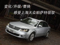 Passat领驭 上海大众 新领驭图片