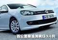 高尔夫 高尔夫6BlueMotion