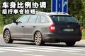 昊锐 斯柯达 昊锐图片