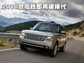 揽胜 路虎 2010款揽胜图片