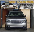 揽胜 路虎 2010款揽胜图片
