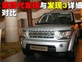 发现 路虎 发现4