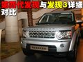 发现 路虎 发现4