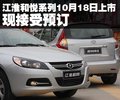 瑞风M2 江淮 和悦MPV图片