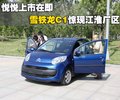 悦悦 C1图片