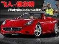 California T 法拉利 California图片