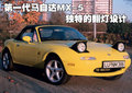 马自达MX-5 马自达(进口) MX图片
