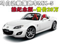 马自达MX-5 马自达(进口) MX-5图片