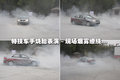 福瑞迪 东风悦达起亚 福瑞迪图片