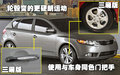 福瑞迪 东风悦达起亚 福瑞迪图片