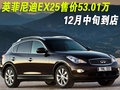 英菲尼迪EX 英菲尼迪 新EX图片